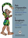 Εγώ, ο Καραγκιόζης «1922-2022. Ταξιδεύοντας έναν αιώνα µε το τραίνο», , Ανδρεάδης, Γιάγκος, Τόπος, 2022