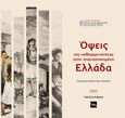 Όψεις της καθημερινότητας στην επαναστατημένη Ελλάδα, , Πολιτιστικό Ίδρυμα Ομίλου Πειραιώς, Pressious Arvanitidis, 2022