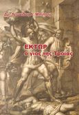 Έκτωρ. Ο γιος της Τροίας, , Μπίλλης, Λεωνίδας Λ., Ιδιωτική Έκδοση, 2022