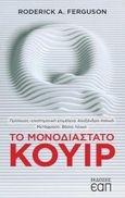 Το μονοδιάστατο κουίρ, , Ferguson, Roderick A., Εκδόσεις Ελληνικού Ανοικτού Πανεπιστημίου, 2021