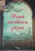 Κατά συνθήκη γάμος, , Thomas, Sherry, Elxis, 2022