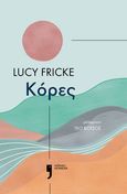 Κόρες, , Fricke, Lucy, Εκδόσεις Κείμενα, 2022