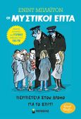 Περιπέτεια στον δρόμο για το σπίτι, , Blyton, Enid, 1897-1968, Μίνωας, 2022