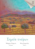 Σημεία ονείρων, , Σταματέλου, Νόνη, Mediterra Books, 2022