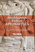 Αργοναυτικά. Τόμος Β΄, , Απολλώνιος ο Ρόδιος, Τα Νέα / Άλτερ Εγκο Μ.Μ.Ε. Α.Ε., 2022