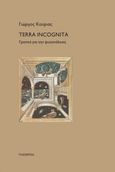 Terra Incognita, Γραπτά για την ψυχανάλυση, Κούριας, Γιώργος, Πλέθρον, 2022