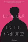 Όχι πια άνθρωπος, , Dazai, Osamu, Διόπτρα, 2022