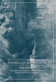 Ανάμεσα σε δύο κόσμους, Κλάρα Μίλιτς, Turgenev, Ivan Sergeevic, 1818-1883, Κάπα Εκδοτική, 2022