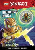 Lego Ninjago: Πραγματικός νίντζα, , , Ψυχογιός, 2022