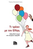 Τι τρέχει με την Ελίζα;, Σεξουαλική αγωγή σαν σύγχρονο παραμύθι, Τσάτσου - Νικολούλη, Σοφία, Εκδόσεις Μολύβι, 2022