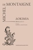  Δοκίμια. Βιβλία Α΄, Β', Γ΄, , Montaigne, Michel de, 1533-1592, Πανεπιστημιακές Εκδόσεις Κρήτης, 2022