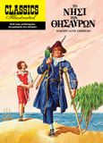 Το νησί των θησαυρών, , Stevenson, Robert Louis, 1850-1894, Οξύ - Brainfood, 2018