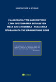 Η διδασκαλία των μαθηματικών στην πρωτοβάθμια εκπαίδευση μέσα από αυθεντικά-ρεαλιστικά προβλήματα της καθημερινής ζωής, , Βρυώνης, Κωνσταντίνος Ν., Bookstars - Γιωγγαράς, 2022