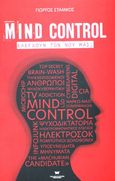 Mind control, Ελέγχουν τον νου μας;, Στάμκος, Γιώργος, The Law of Success Publishing, 2022