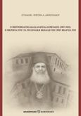 Ο Μητροπολίτης Κασσανδρείας Ειρηναίος (1907-1945), Η μέριμνά του για τη σχολική εκπαίδευση στην επαρχία του, Αποστολίδου, Στυλιανή-Χριστίνα Α., Μπαρμπουνάκης Χ., 2022