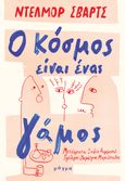 Ο κόσμος είναι ένας γάμος, , Schwartz, Delmore, Μάγμα, 2022