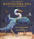 Φανταστικά ζώα και που βρίσκονται, Εικονογραφημένη έκδοση, Rowling, J. K., 1965-, Ψυχογιός, 2022