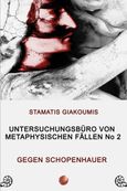 Untersuchungsburo von metaphysischen fallen No2, Gegen. Schopenhauer, Γιακουμής, Σταμάτης, Συμπαντικές Διαδρομές, 2022