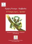 Ο ταύρος έγινε... αρνάκι!, Αλληγορικό διήγημα κατά του εκφοβισμού (anti-bullying), Ντούρα - Καββαδία, Ειρήνη, Writers International Edition, 2022