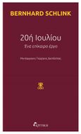 20ή Ιουλίου, Ένα επίκαιρο έργο, Schlink, Bernhard, 1944-, Κριτική, 2022