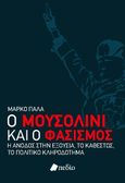 Ο Μουσολίνι και ο φασισμός, Η άνοδος στην εξουσία, το καθεστώς, το πολιτικό κληροδότημα, Palla, Marco, Πεδίο, 2022