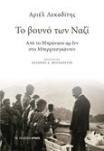 Το βουνό των Ναζί, Aπό το Mπράναου αμ Ινν στο Mπερχτεσγκάντεν, Λεκαδίτης, Αριέλ, Αρμός, 2022