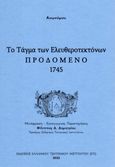 Το τάγμα των ελευθεροτεκτόνων προδομένο, , Ανώνυμος, Ελληνικό Τεκτονικό Ινστιτούτο, 2022