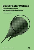 Ο Ρότζερ Φέντερερ ως θρησκευτική εμπειρία, 5 κείμενα για το τένις, Wallace, David Foster, 1962-2008, Εκδόσεις Πλήθος, 2022