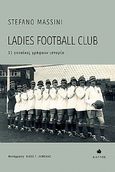 Ladies Football Club, 11 γυναίκες γράφουν ιστορία, Massini, Stefano, 1975-, Δίαυλος, 2022