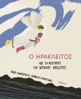 Ο Ηράκλειτος και το μυστήριο του ποταμού Κάυστρου, , Καλογηράτου, Νίκη, Σμίλη, 2022