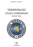 Taekwon-do study companion, Volume β΄ (veeta), Μπαλαμπάνος, Δημήτριος, Λαζάρου Γεώργιος, 2022