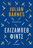 Ελίζαμπεθ Φιντς, , Barnes, Julian, 1946-, Μεταίχμιο, 2022