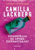 Χιονοθύελλα με άρωμα πικραμύγδαλου, , Läckberg, Camilla, Μεταίχμιο, 2022