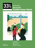 Brian Eno: Another Green World, , Dayal, Geeta, Οξύ - Brainfood, 2022