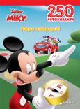 Disney Junior Μίκυ: Πάμε εκδρομή!, , , Μίνωας, 2022