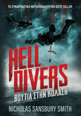 Hell Divers: Βουτιά στην κόλαση, , Sansbury Smith, Nicholas, Anubis, 2022