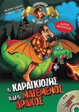 Ο καραγκιόζης και ο μαγεμένος δράκος, , Μαρίνου, Ζωή, Χατζηλάκος Κωνσταντίνος Π., 2022