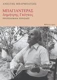 Μπαγιαντέρας. Δημήτρης Γκόγκος, Προπολεμική περίοδος, Μπαρμπάτσης, Ανέστης, Μετρονόμος, 2022