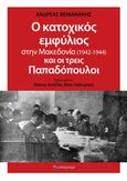 Ο κατοχικός εμφύλιος στην Μακεδονία (1942-1944) και οι τρεις Παπαδόπουλοι, , Βενιανάκης, Ανδρέας, Επίκεντρο, 2022