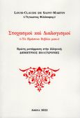 Στοχασμοί και διαλογισμοί, Το Πράσινο Βιβλίο μου, Saint-Martin, Luis Claude de, Πολυχρόνης, Δημήτριος Γ., 2022