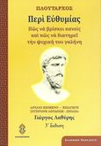 Περί ευθυμίας, Πως να βρίσκει κανείς και πως να διατηρεί την ψυχική του γαλήνη, Πλούταρχος, Ηλιοδρόμιον, 2000