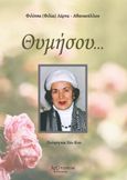 Θυμήσου..., , Αθανασέλλου - Λέρτα, Φιλία - Φιλίτσα, Λεξίτυπον, 2022