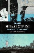 Ζώντας στο Μιλάνο και τρία διηγήματα, , Balestrini, Nanni, 1935-2019, Babelart, 2022