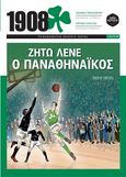 1908: Ζήτω λένε ο Παναθηναϊκός, Μέρος πρώτο, Οικονόμου, Ανδρέας, δημοσιογράφος, 1982-, Belle Epoque, 2020