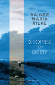 Ιστορίες του Θεού, , Rilke, Rainer Maria, 1875-1926, Αρχέτυπο, 2023