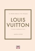 Τα μικρά βιβλία της μόδας: Louis Vuitton, Η ιστορία του εμβληματικού οίκου, Homer, Karen, Ψυχογιός, 2023