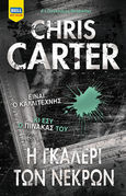 Η γκαλερί των νεκρών, , Carter, Chris, Bell / Χαρλένικ Ελλάς, 2023