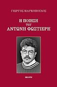 Η ποίηση του Αντώνη Φωστιέρη, , Μαρκόπουλος, Γιώργος, 1951- , ποιητής, Εκάτη, 222