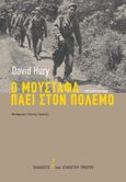 Ο Μουσταφά πάει στον πόλεμο, , Hury, David, Εκδόσεις του Εικοστού Πρώτου, 2022