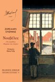 Νουβέλες, Το σακίδιο. Έρμαιο της τύχης, Huysmans, Joris-Karl, 1848-1907, Σοκόλη, 2023